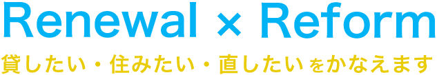 Renewal ~ Reform ݂EZ݂EȂ܂